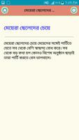 মেয়েরা একত্রে হলে ছেলেদের বলে screenshot 1