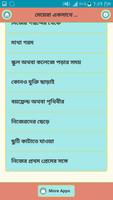 মেয়েরা একত্রে হলে ছেলেদের বলে スクリーンショット 2