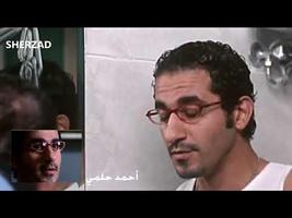 مقاطع مضحكة من افلام احمد حلمي - بدون انترنت poster