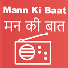 Mann Ki Baat - मन की बात آئیکن