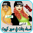 APK أسماء بنات في صور كيوت اصدار الاخير