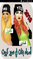 أسماء بنات في صور كيوت اصدار الاخير Affiche