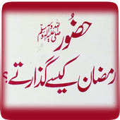 Huzoor Ramzan Kesay Guzartay icon