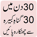 30 Din Main 30 Gunaah Chorain APK