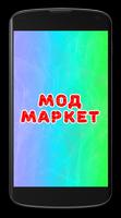 Мод маркет GAMES poster