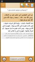 چل فەرموودەکەى ئیمامى نەوەوى скриншот 1