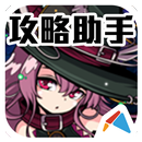 龍族撲克 攻略助手 APK