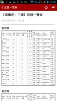 3 Schermata 進擊吧!三國攻略助手