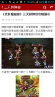 武林魔劍錄攻略助手 capture d'écran 3