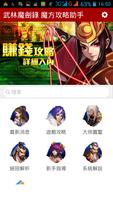 武林魔劍錄攻略助手 ảnh chụp màn hình 2