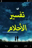 مفسر الاحلام Affiche