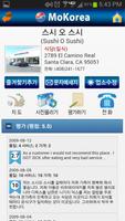 모코리아 한인업소록 screenshot 2