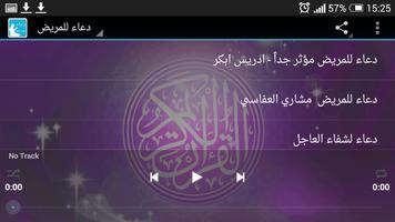 دعاء للمريض screenshot 1