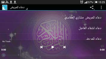 دعاء للمريض screenshot 3