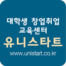 유니스타트 - 대학생창업취업교육센터 APK