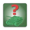 Угадай: Оружие и военная техника