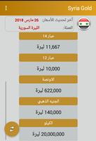 أسعار الذهب في سوريا تصوير الشاشة 1