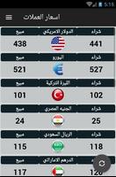 سعر الدولار في سوريا capture d'écran 3