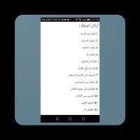 شروط واركان الصلاة 截图 2