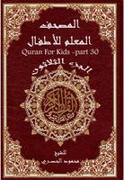 Quran teacher (Juz’ 30) poster