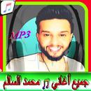 أغاني - محمد السالم‎ APK