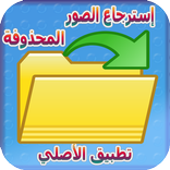 recover deleted images