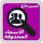 Retrieve scanned names and numbers آئیکن