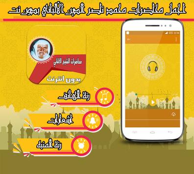 Download محاضرات محمد ناصر الدين الالباني بدون انترنت Apk For Android Latest Version