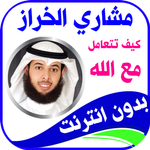 محاضرات إسلامية الدكتورمشاري الخراز بدون انترنت APK