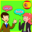 محادثات تعلم اللغة الاسبانية مع الترجمة APK