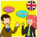 محادثات تعلم الانجليزية APK