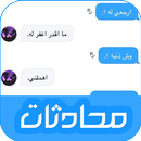 APK محادثات ورسائل 2018