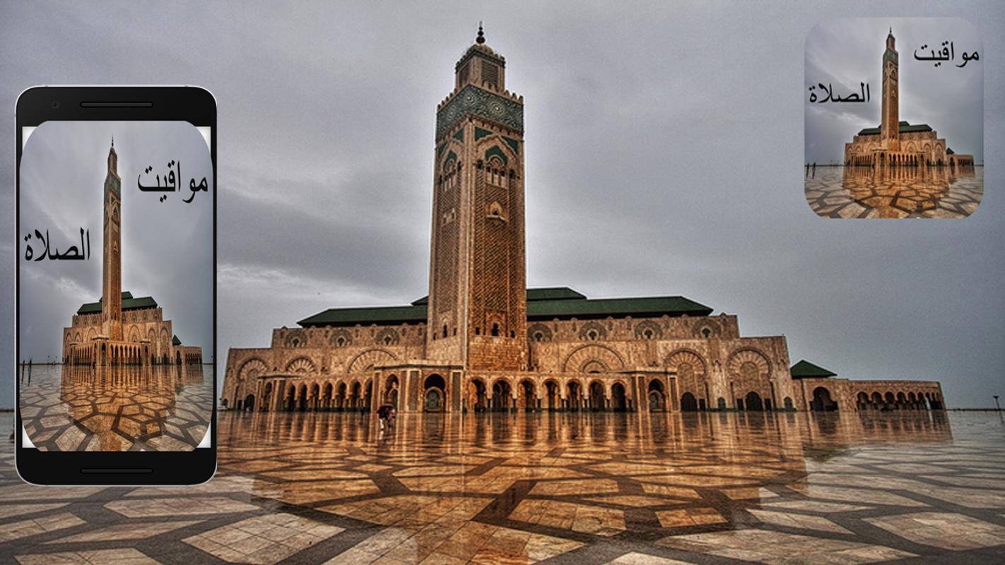  Salat  First Pri re Adan  for Android APK Download