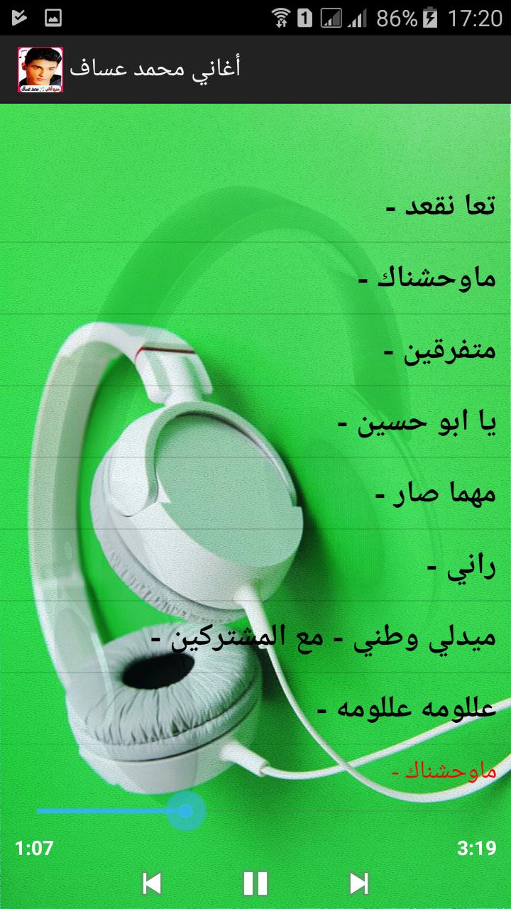 أحلى أغاني محمد عساف mp3‎ APK for Android Download
