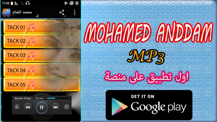 جديد جميع اغاني محمد انضام mohamed andam mp3 2019‏ APK pour Android  Télécharger