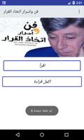 فن واسرار اتخاذ القرار ابراهيم capture d'écran 1