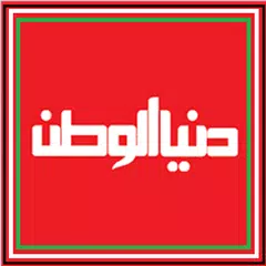 download اخبار دنيا الوطن APK
