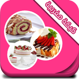 كيكة مغربية