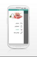 ذبيحتي screenshot 2