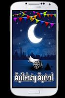 دعاء رمضان 2017 Poster