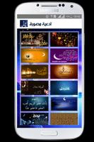 دعاء رمضان 2016 تصوير الشاشة 3