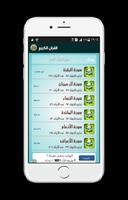 القرآن الكريم عبدالرحمن السديس capture d'écran 2