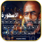 Mohamed Ramadan Keyboard icône