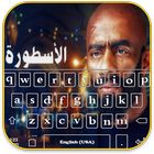 Mohamed Ramadan Keyboard-icoon