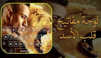 Mohamed Ramadan Keyboard Affiche