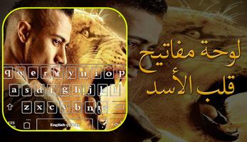 Mohamed Ramadan Keyboard Plakat