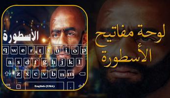 Mohamed Ramadan Keyboard capture d'écran 1