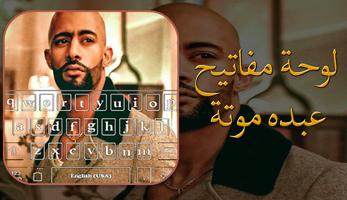 Mohamed Ramadan Keyboard capture d'écran 2