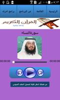 القران الكريم احمد العجمى captura de pantalla 1