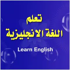 Learn English Grammar Icon